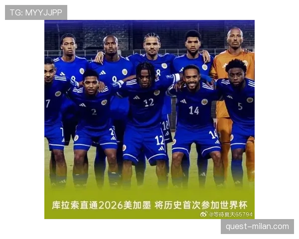 库拉索冲击2026世界杯阵容预测:黑马能否一鸣惊人 库拉索冲击2026世界杯阵容预测:黑马能否一鸣惊人