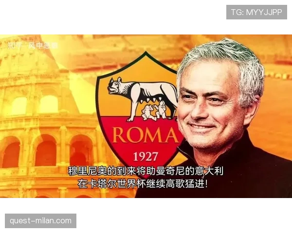罗马争冠前景分析：球队重返巅峰之路面临竞争格局调整