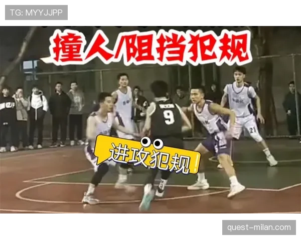 阻挡犯规怎么判?规则解析与判罚标准 阻挡犯规怎么判?规则解析与判罚标准