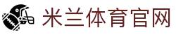 米兰体育(中国)官网互动专区 - 足球赛事娱乐中心